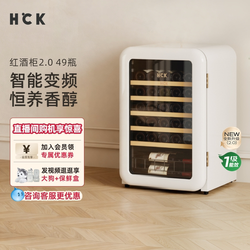HCK哈士奇复古红酒柜恒温恒湿茶叶家用小型超薄嵌入式冰吧冰箱2.0