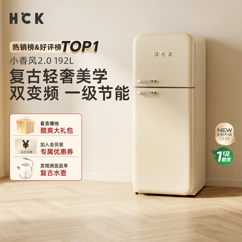 HCK哈士奇双门复古冰箱小香风2.0家用客厅办公室超薄嵌入一级能效