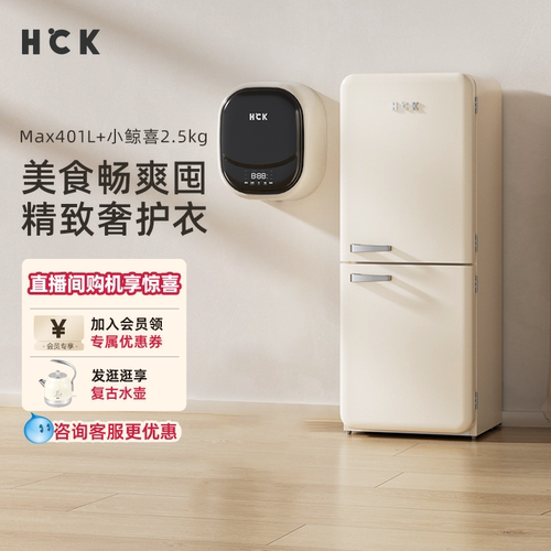 HCK哈士奇冰洗烘套装401max