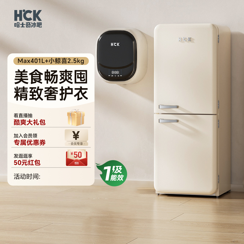 HCK哈士奇冰洗烘套装401max