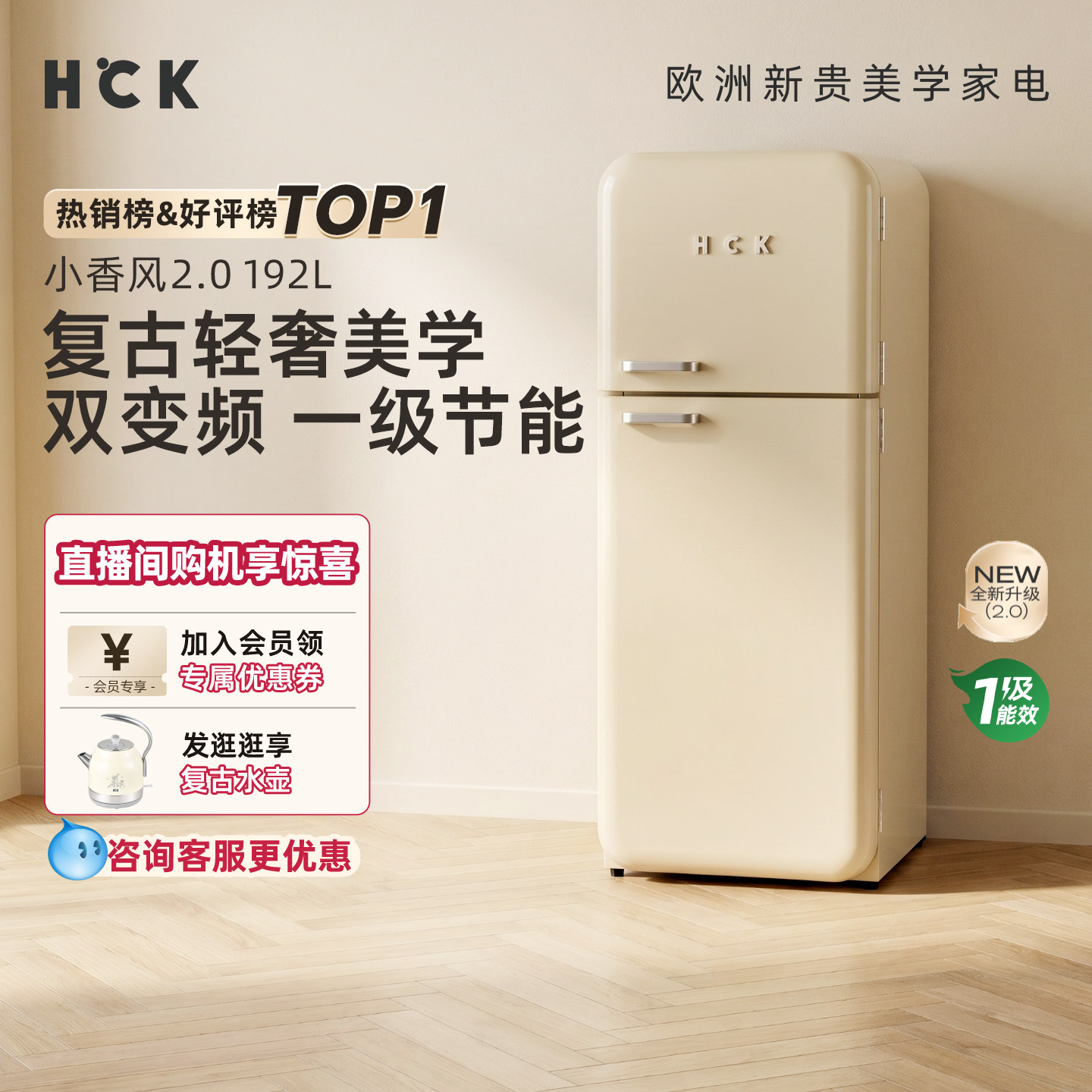 HCK哈士奇双门复古冰箱小香风2.0家用客厅办公室嵌入式新一级能效