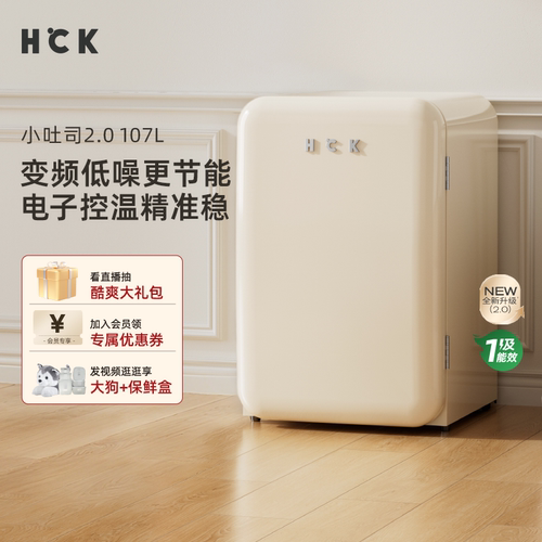 HCK哈士奇小吐司精致复古小冰箱
