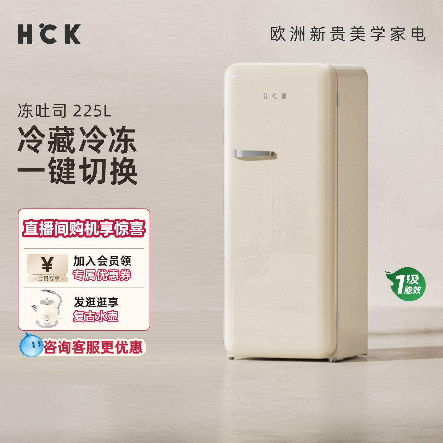 HCK哈士奇冻吐司复古冰箱全保鲜冷冻柜立式冰柜家用客厅风冷单门
