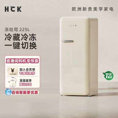 HCK哈士奇冻吐司复古冰箱全保鲜冷冻柜立式冰柜家用客厅风冷单门