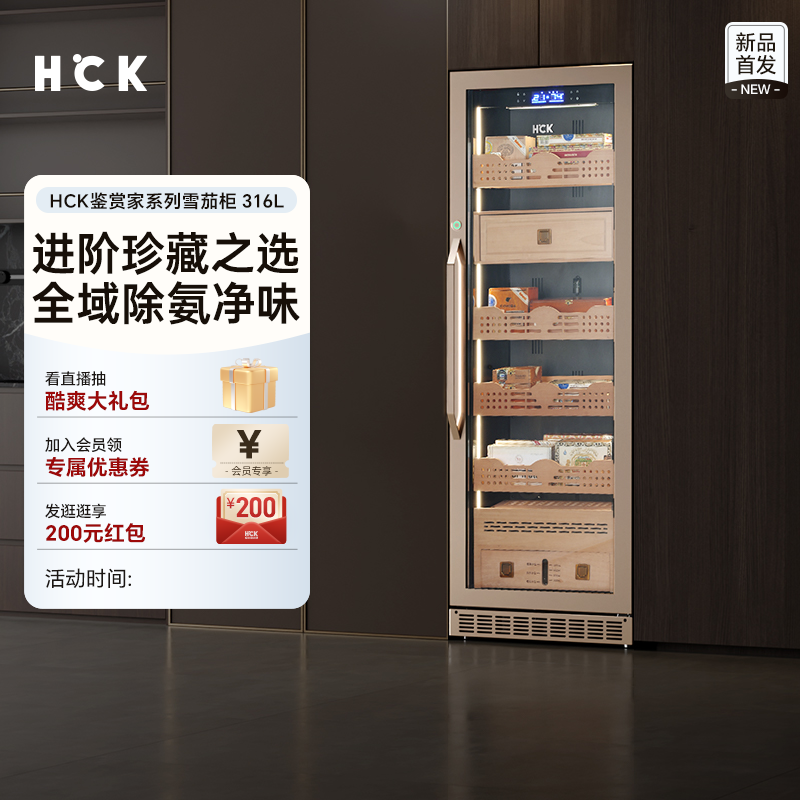 HCK哈士奇雪茄柜恒温恒湿家用茶叶冷藏嵌入雪松木雪茄盒保湿烟柜