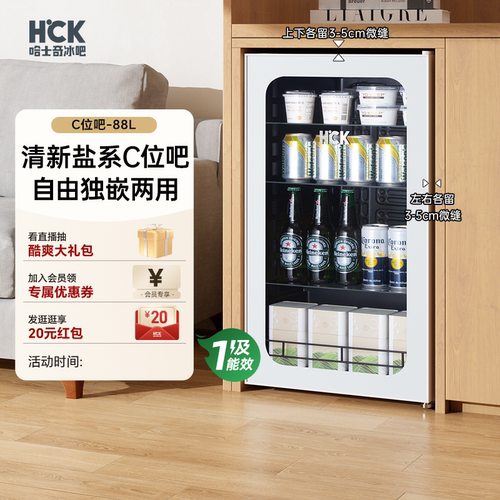 HCK哈士奇冰吧透明冷藏柜