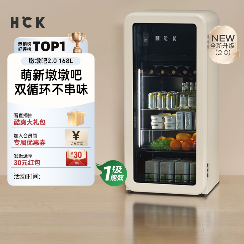 HCK哈士奇冰吧墩墩吧2.0冷冻冷藏柜家用客厅保鲜柜饮料小复古冰箱