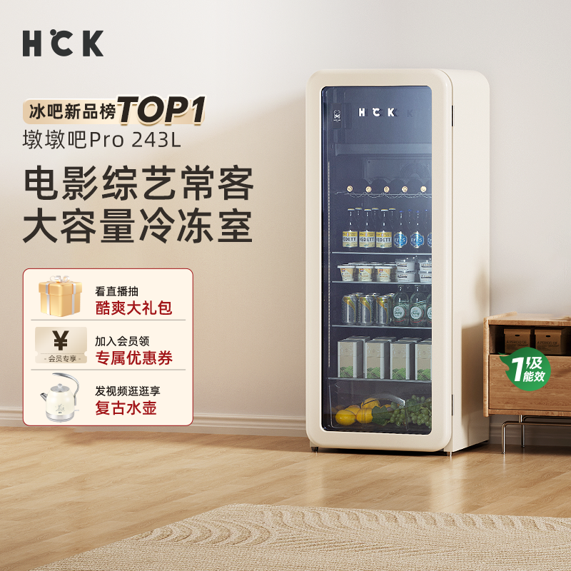 HCK哈士奇冰吧墩墩吧Pro冷冻冷藏柜家用客厅小型冰箱复古办公室