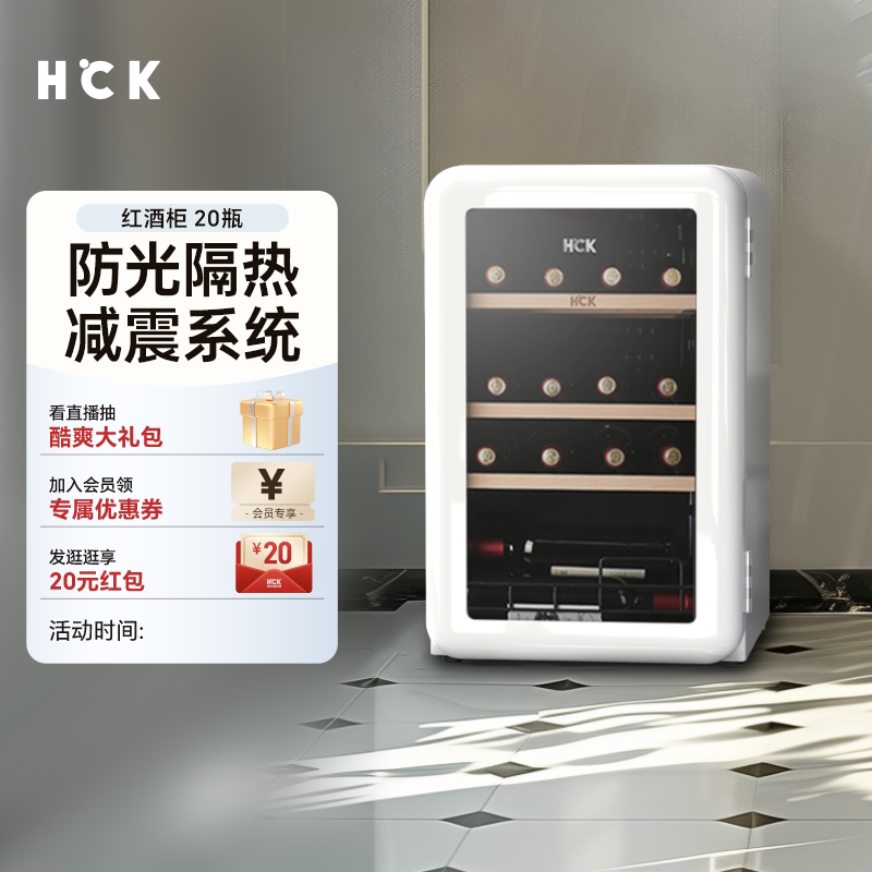 【限时国补】HCK哈士奇复古红酒柜恒温恒湿家用小型冰吧超薄冰箱