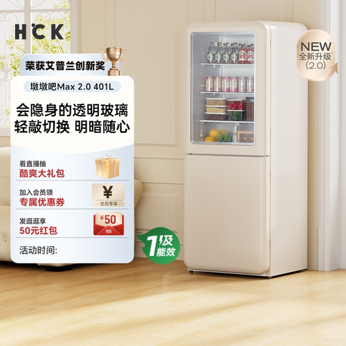 HCK哈士奇办公室401L复古冰箱墩墩吧Max2.0深冷敲一敲冰吧