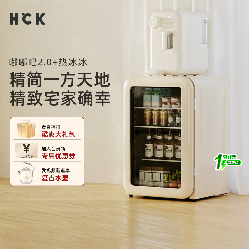 HCK哈士奇冰冷套装冰吧冷藏小冰箱家用客厅+热冰冰即热制冰饮水机