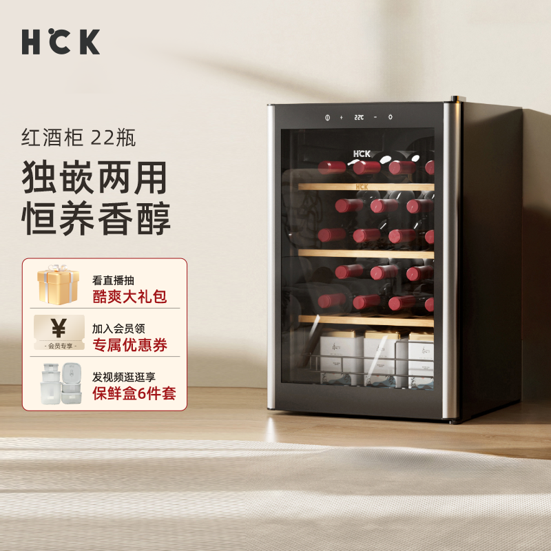 HCK哈士奇红酒柜恒温客厅家用茶叶嵌入式超薄小型冰吧冷藏客厅