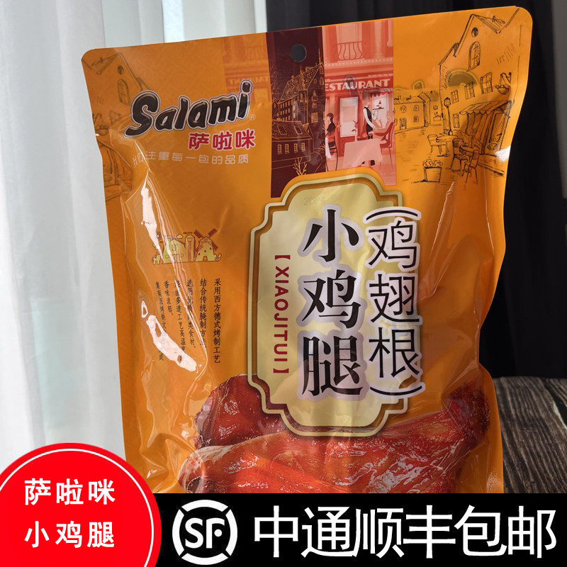 温州萨啦咪啃德佬小鸡腿（鸡翅根）500g/1kg 烤制萨拉米食品礼袋