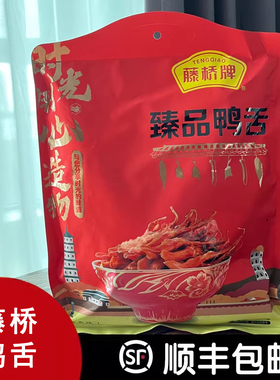 浙江温州藤桥牌臻品酱鸭舌439g温州特产大鸭舌酱香香辣味开袋即食
