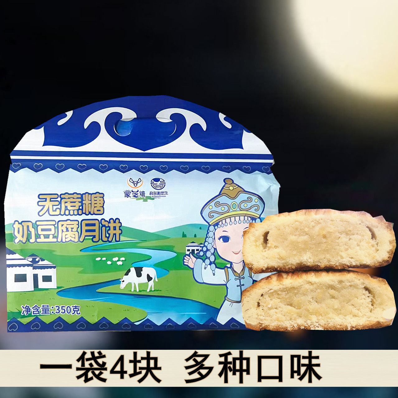 无蔗糖奶皮子月饼酸奶豆腐黄油内蒙古月饼特产零食小吃中秋节送礼