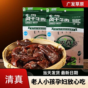 广发草原风干牛肉干牛肉粒块状
