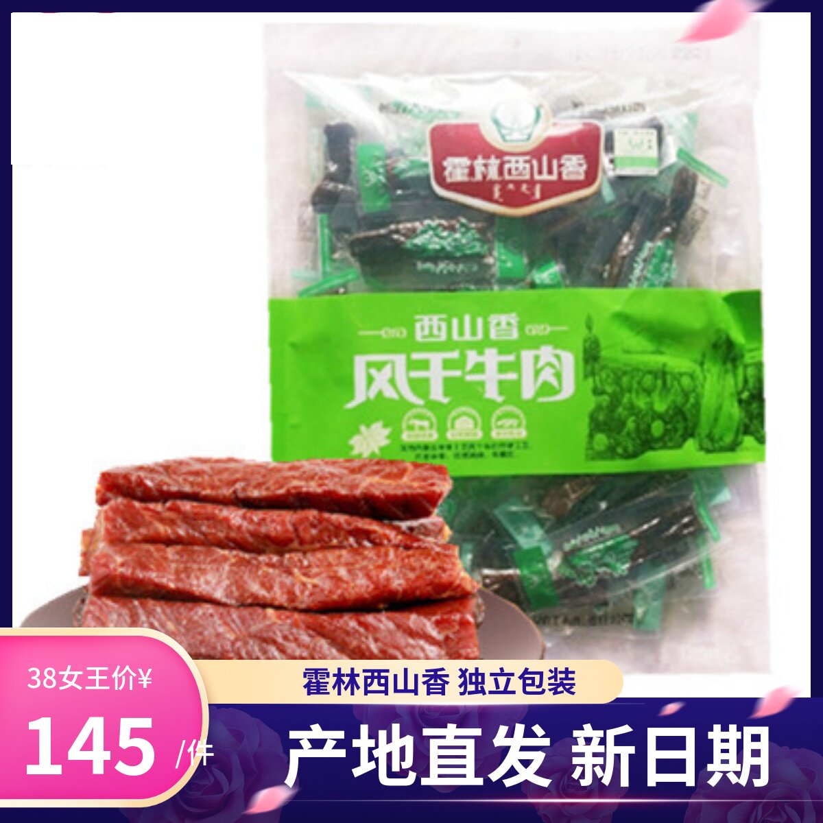 霍林西山香风干牛肉干500g内蒙古手撕牛肉正宗通辽特产零食小吃