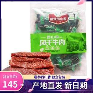 霍林西山香风干牛肉干500g内蒙古手撕牛肉正宗通辽特产零食小吃