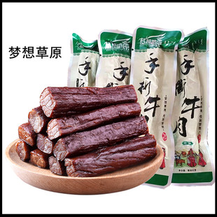 内蒙古通辽特产 梦想草原手撕风干牛肉干250克网红零食熟特产小吃