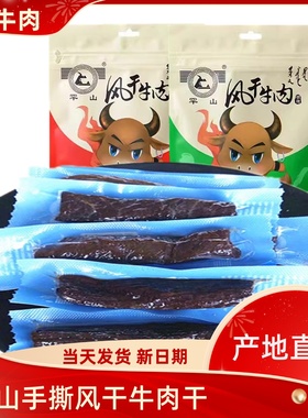 内蒙古通辽市特产罕山风干牛肉干手撕独立包装500g包邮熟零食小吃