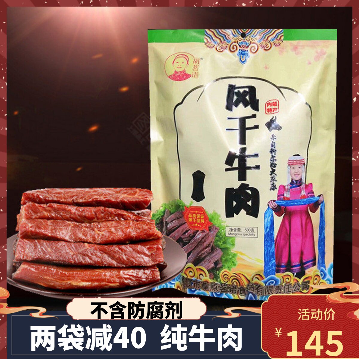 胡茗语手撕风干牛肉干500g内蒙古草原通辽特产独立小包装零食小吃