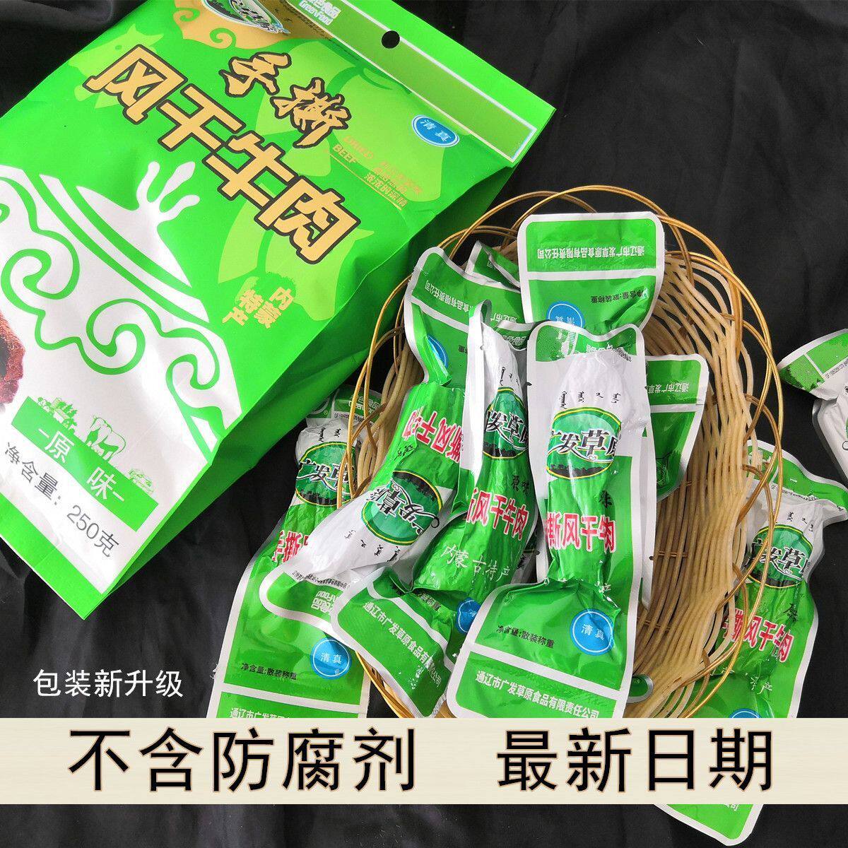 内蒙古通辽特产广发草原手撕风干牛肉干250g清食网红零食熟食小吃