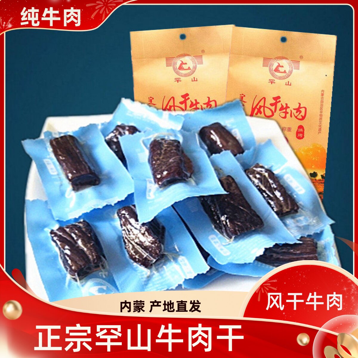 内蒙古特产罕山手撕风干牛肉干500g牛肉粒小块烤制通辽熟零食小吃