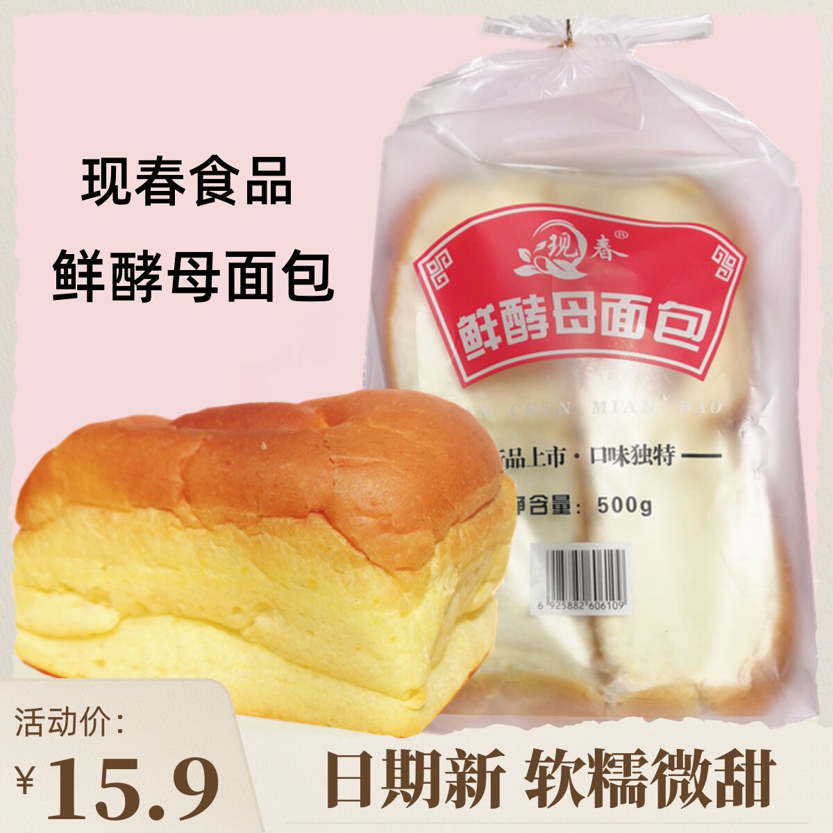 现春食品鲜酵母面包玉米老通辽特产手撕软蛋糕早餐零食先吃糕点心