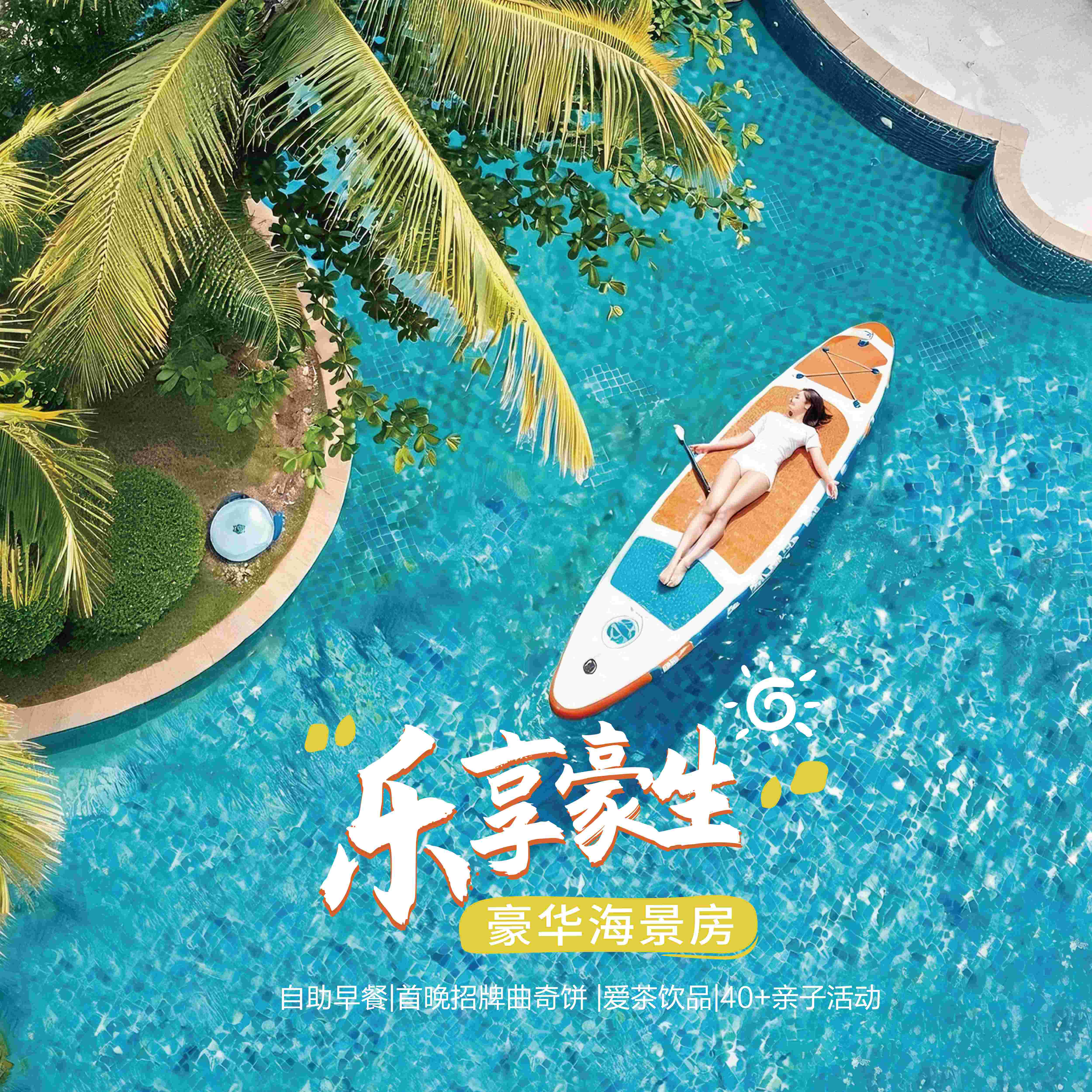 【乐享豪生｜豪华海景房】三亚国光豪生度假酒店1晚含双早+饮品