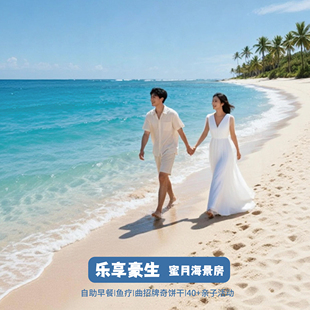 三亚国光豪生度假酒店1晚含双早 蜜月海景大床房