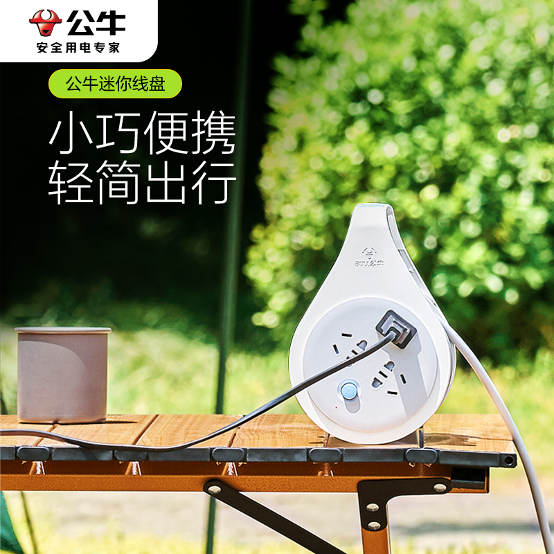 BULL/公牛移动式卷线盘插座