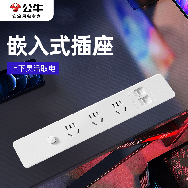 公牛桌面插座嵌入式升降插板