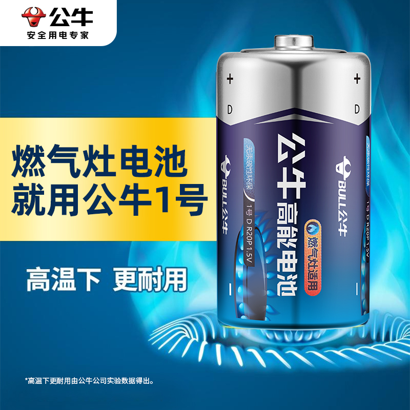 公牛1号大号碱性电池D型