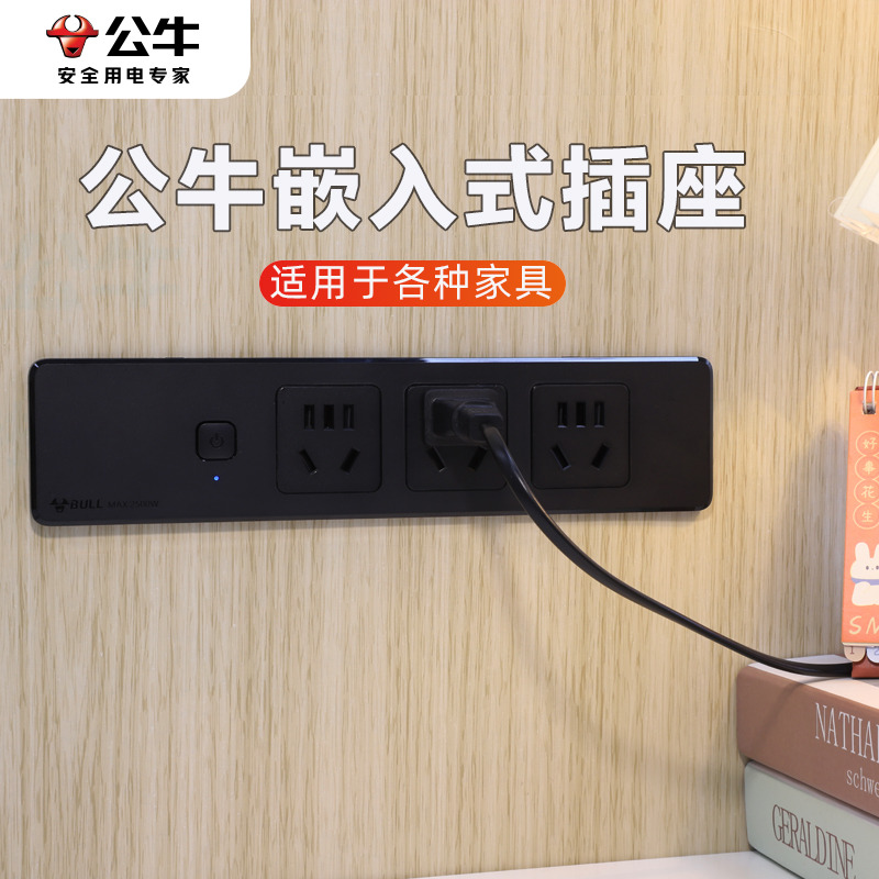 BULL/公牛隐藏嵌入式USB充电插座