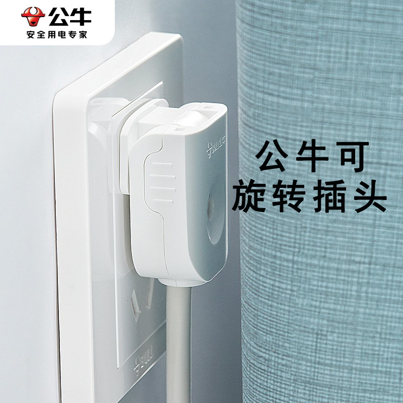 公牛90度旋转插头不带线三脚弯形