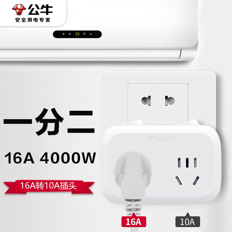 公牛家宿舍多插位大功率空调插座