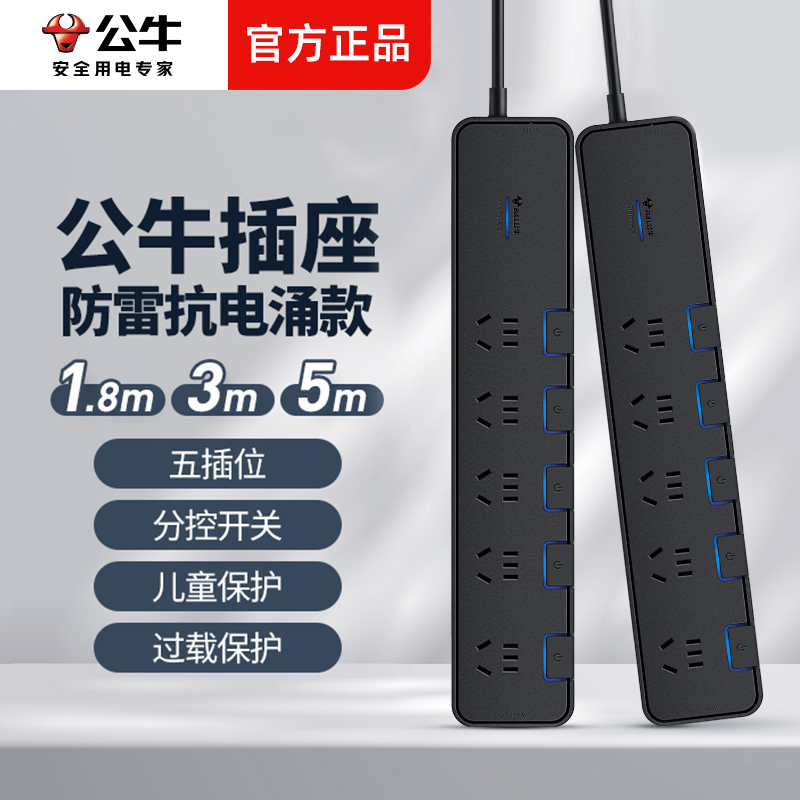 公牛电竞游戏安全黑色防雷插座