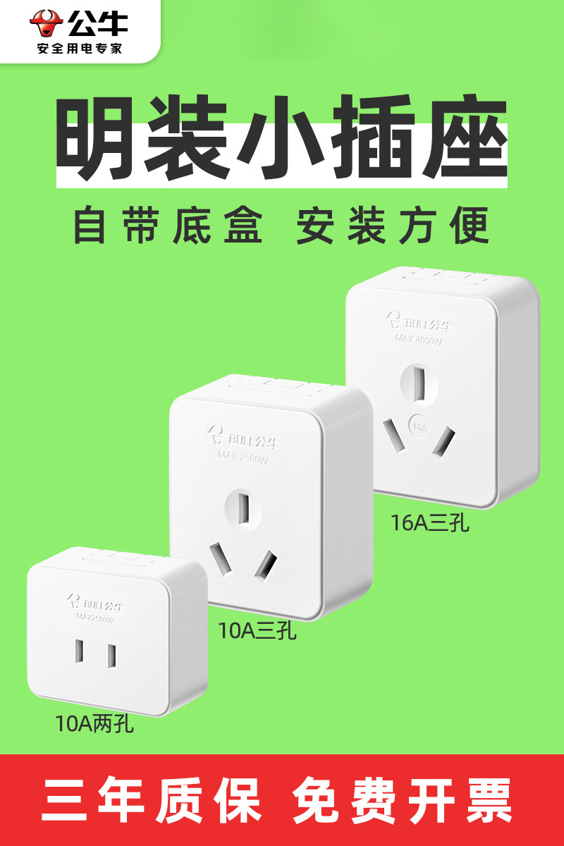 公牛小型明装面板插座扁插孔二三孔单相墙壁16a插头简易插座迷你