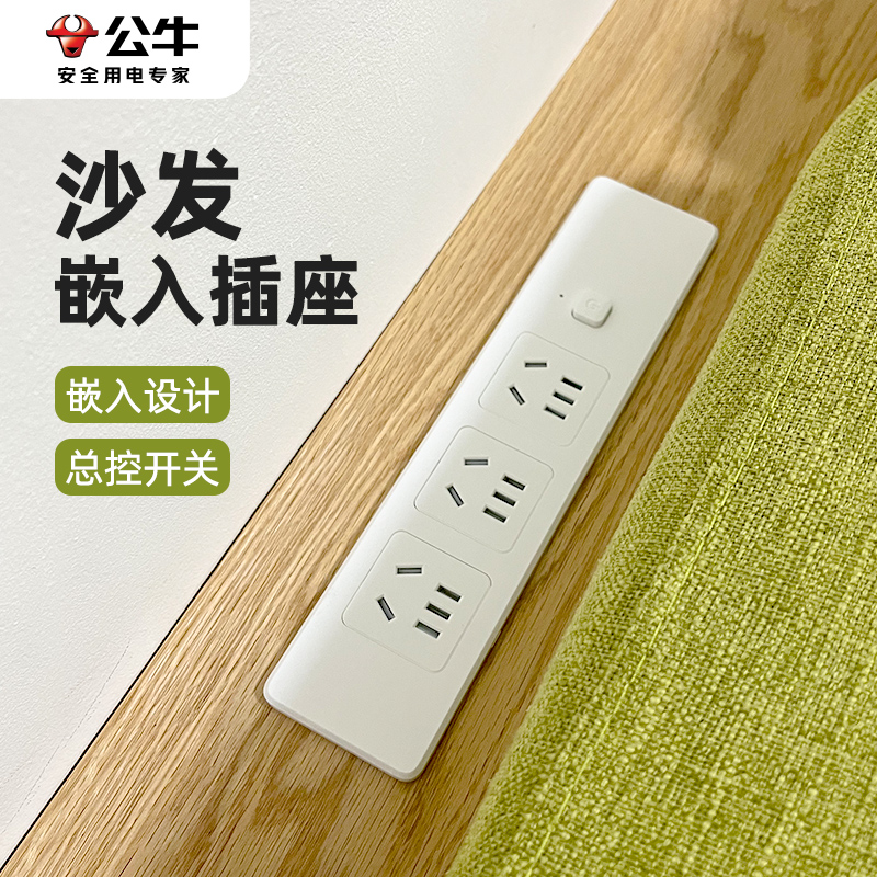 公牛嵌入式插座多孔位隐藏式插板
