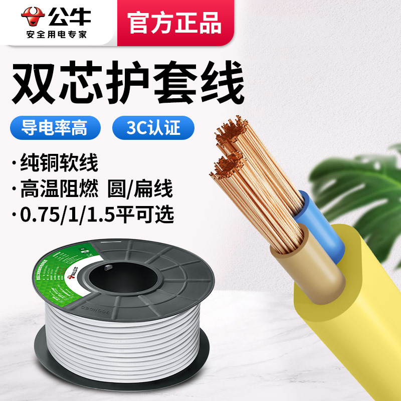 BULL/公牛铜芯护套软线电线电缆