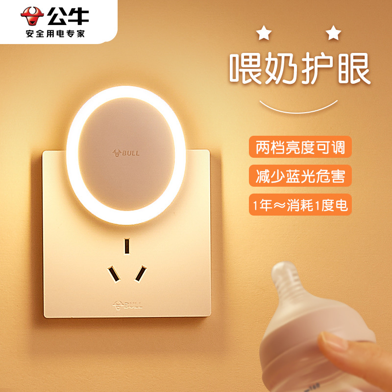 公牛小夜灯新款2021卧室婴儿喂奶