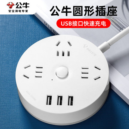 公牛插线板固定器墙上usb插座粘墙插排宿舍免打孔贴墙壁挂排插板
