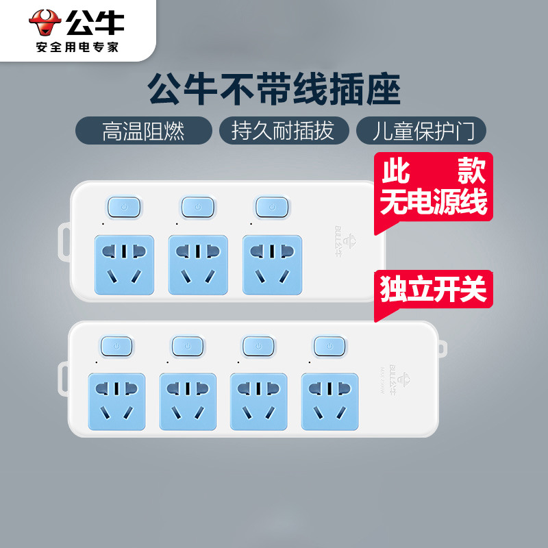 BULL/公牛无线插排带开关多插位
