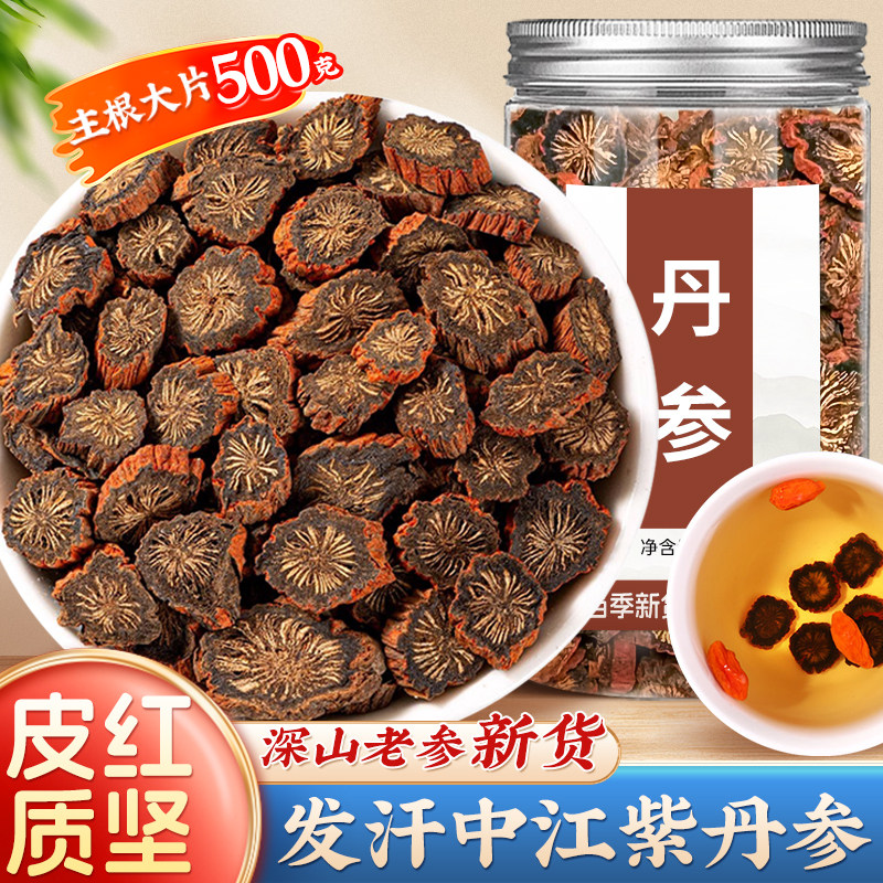 丹参中药材正品官方旗舰店野生用四川中江紫丹参片泡水茶单舟叁粉