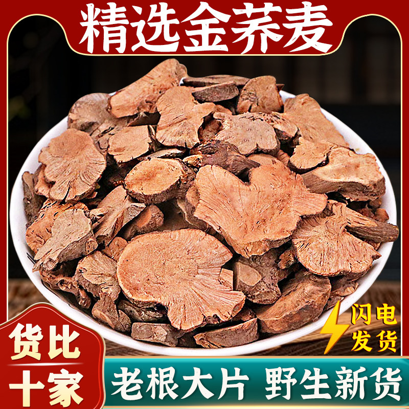 金荞麦中药材野生金荞麦根金乔麦片茶野荞麦根苦荞头金桥麦的功效