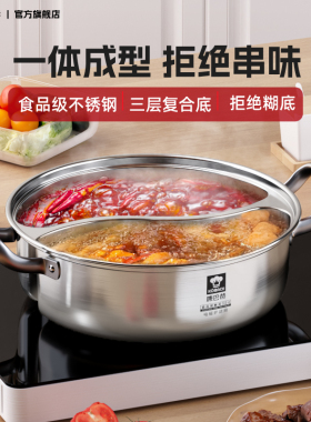 【康巴赫】鸳鸯锅火锅家用电磁炉专用锅具加厚304不锈钢大容量