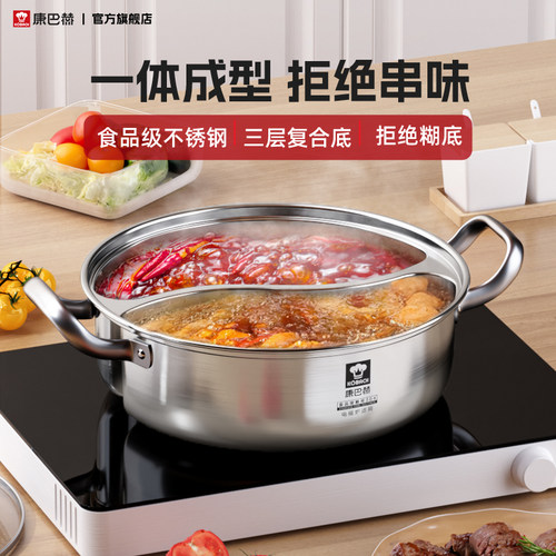 康巴赫不锈钢鸳鸯火锅电磁炉专用