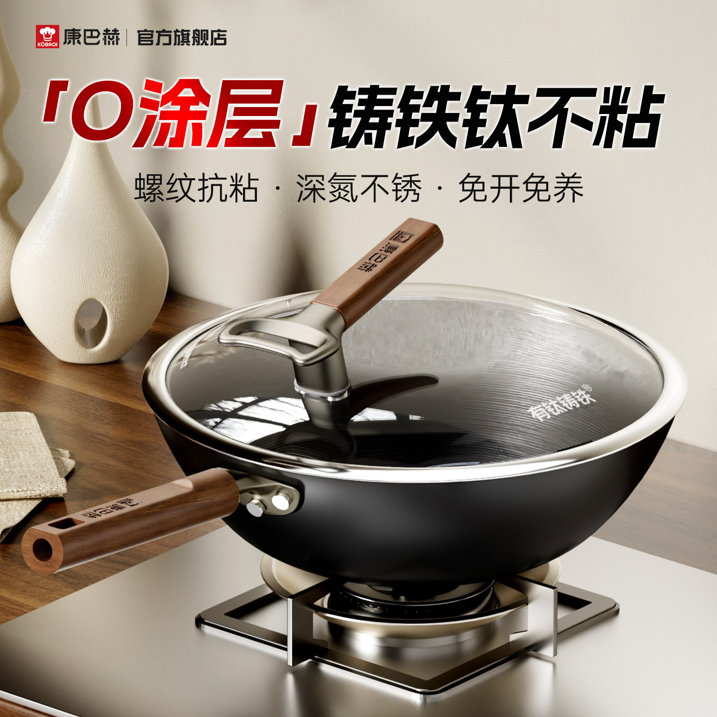 【新品】康巴赫有钛铁锅0涂层铁不粘锅家用无涂层铸铁炒菜锅钛锅