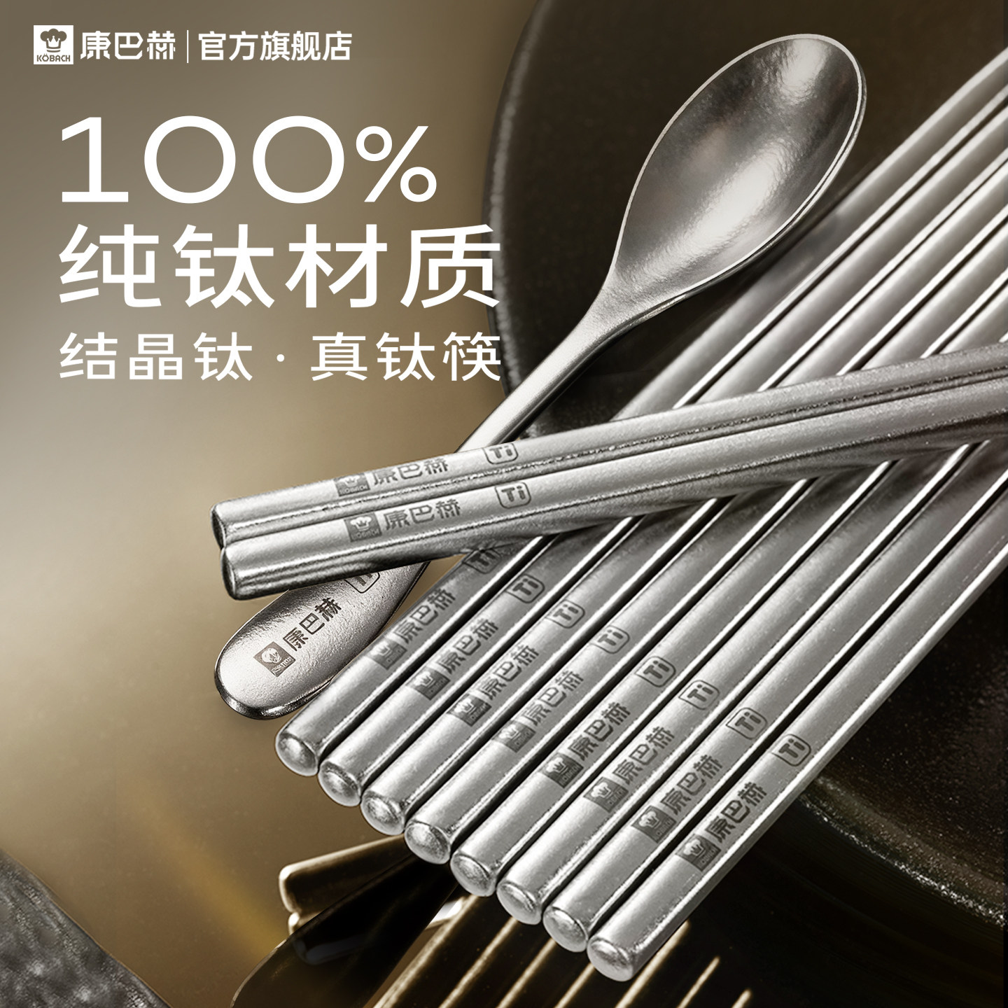 【年度新品】康巴赫纯钛筷子家用抗菌防霉防烫耐高温防滑食品级筷