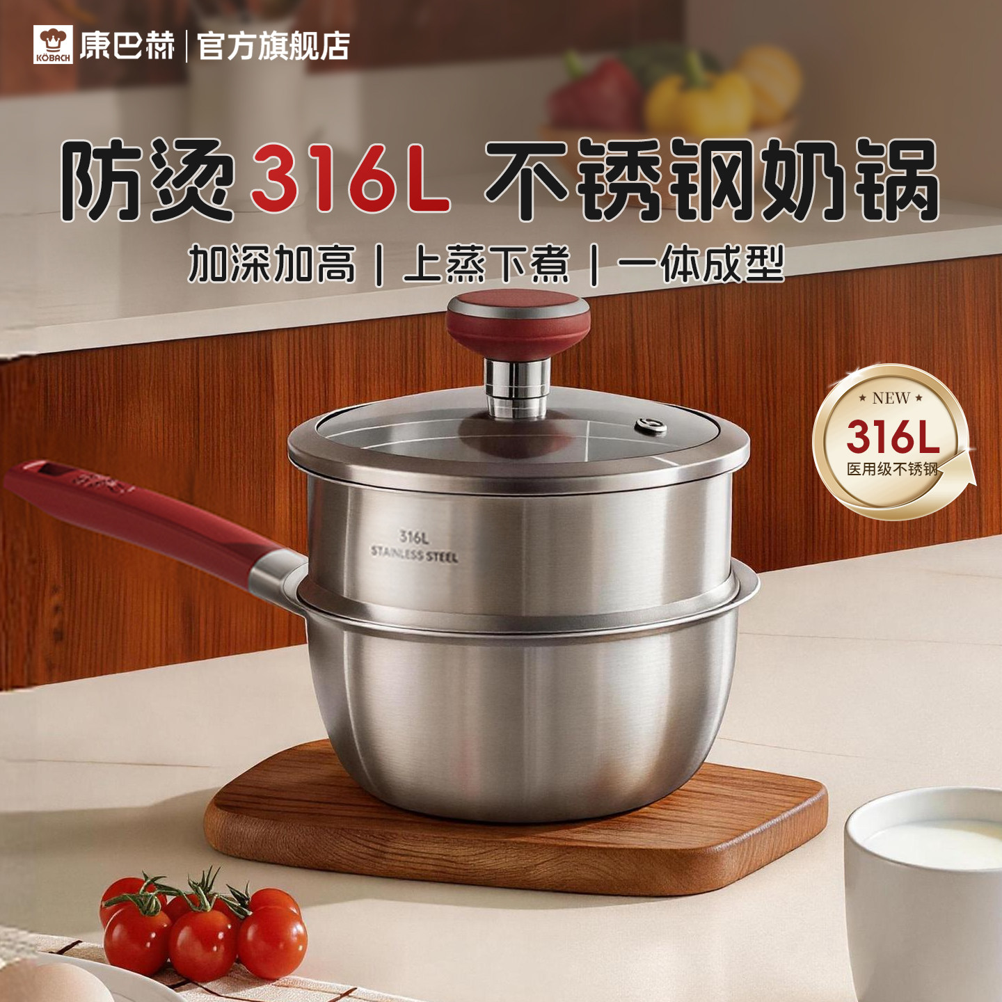 康巴赫奶锅316L不锈钢无涂层家用